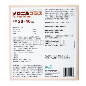 メロニルプラス　犬用,　フィプロニル＋S-メトプレン　20-40Kg　大型犬用, 箱裏面情報