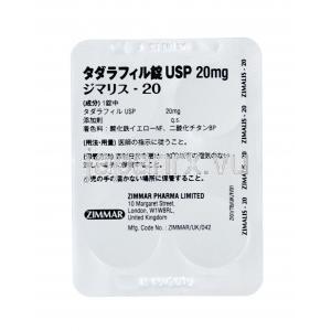 ジマリス, タダラフィル, 20mg,　シート裏面情報