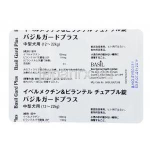バジルガードプラス 犬用,イベルメクチン/ピランテル,　中型犬用　シート裏面情報 