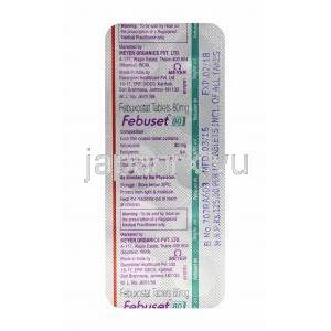 フェブセット (フェブキソスタット) 80mg 錠剤裏面