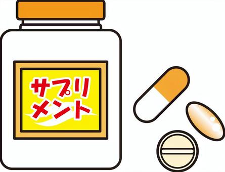 サプリメント