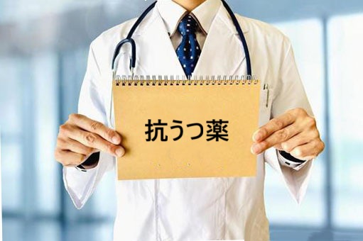 抗うつ薬
