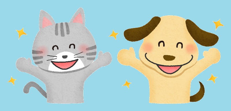わんちゃん猫ちゃんハッピー